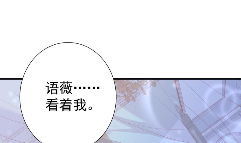 《恋与男神物语》第174话 甜蜜之夜 第5页