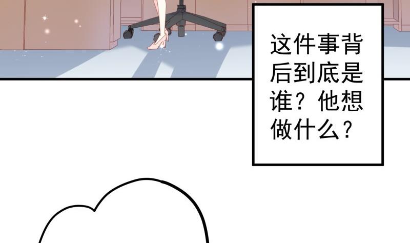 《恋与男神物语》第180话 送花大战 第10页