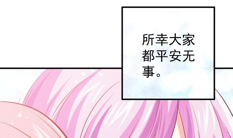 《恋与男神物语》第180话 送花大战 第16页
