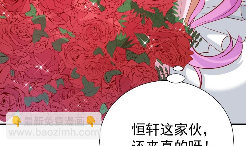 《恋与男神物语》第180话 送花大战 第46页