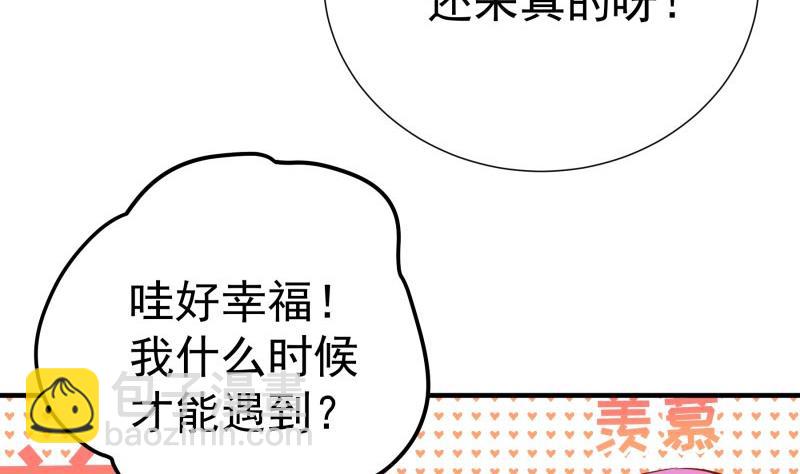 《恋与男神物语》第180话 送花大战 第47页