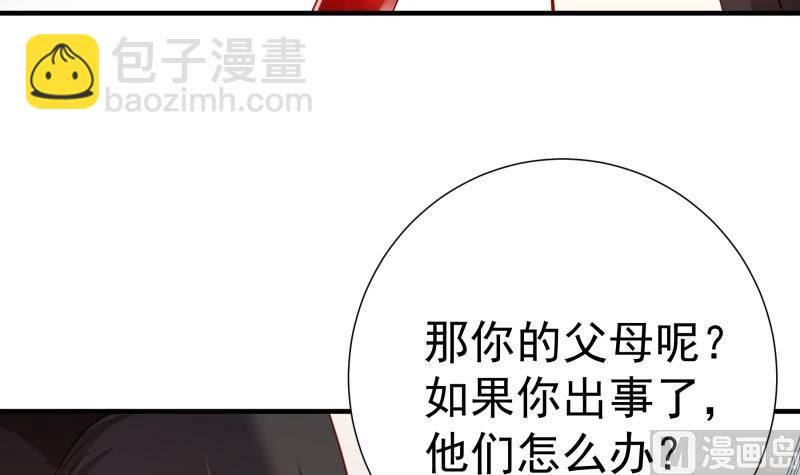 《恋与男神物语》第177话 不甘心 第39页