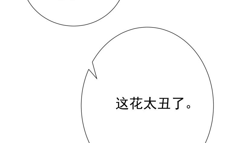《恋与男神物语》第179话 神秘人 第38页