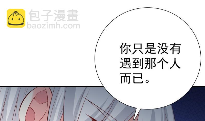 《恋与男神物语》第178话 生日礼物 第20页