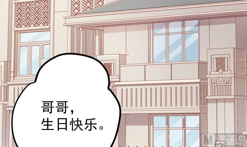 《恋与男神物语》第178话 生日礼物 第27页