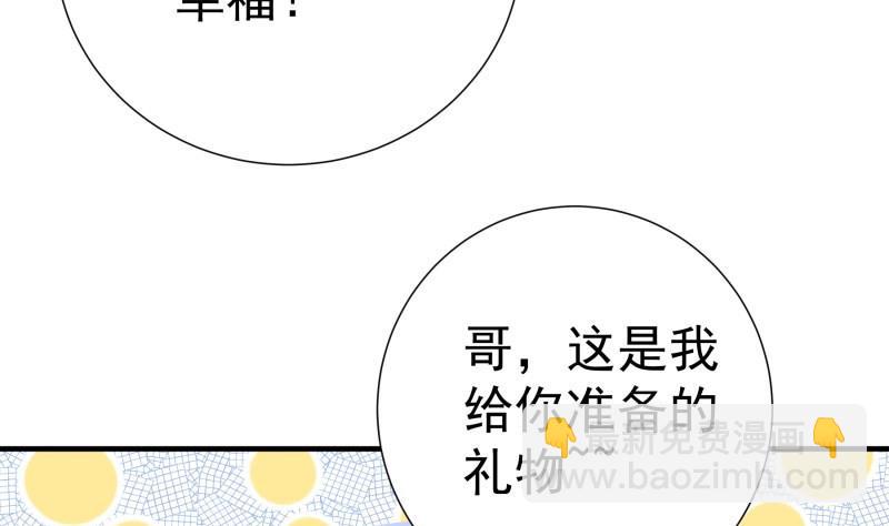 《恋与男神物语》第178话 生日礼物 第32页