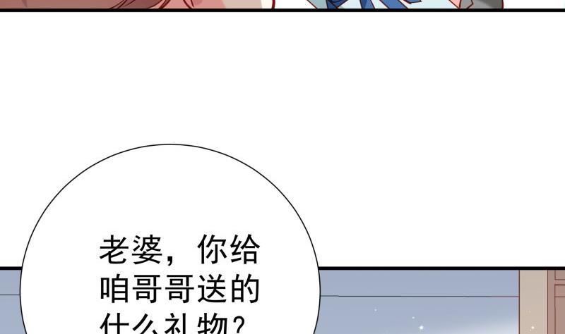 《恋与男神物语》第178话 生日礼物 第43页