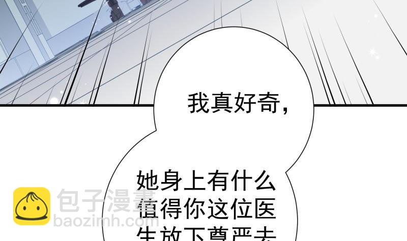 《恋与男神物语》第178话 生日礼物 第8页