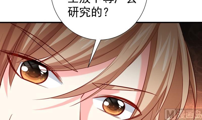 《恋与男神物语》第178话 生日礼物 第9页