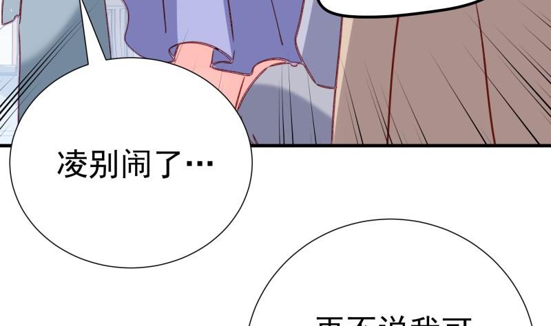 《恋与男神物语》第182话 竟然是陈钥？！ 第32页