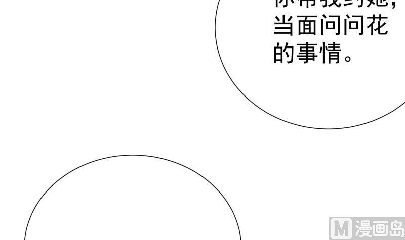 《恋与男神物语》第184话 奶奶的悄悄话 第12页