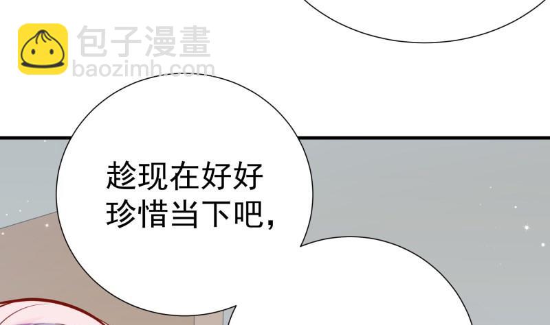 《恋与男神物语》第184话 奶奶的悄悄话 第32页