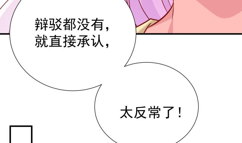《恋与男神物语》第184话 奶奶的悄悄话 第38页