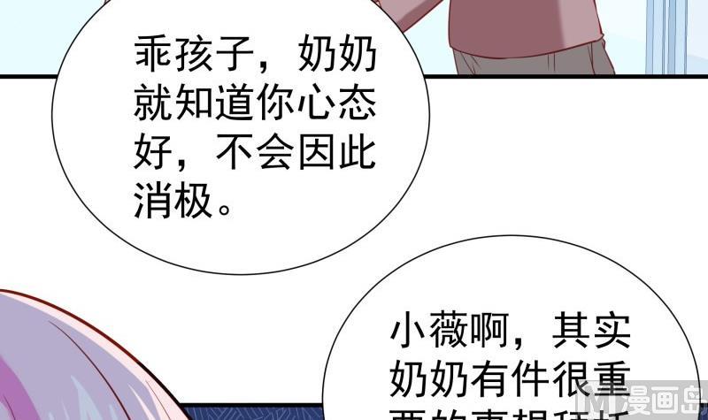 《恋与男神物语》第184话 奶奶的悄悄话 第45页