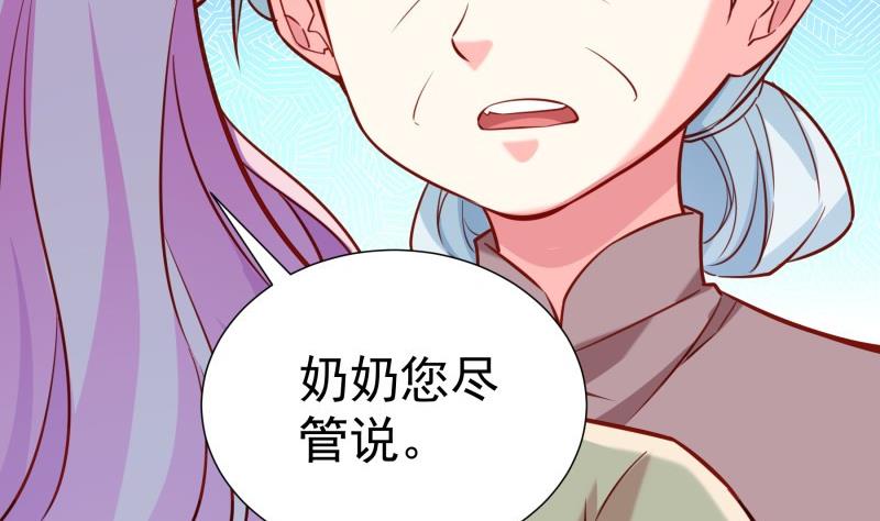 《恋与男神物语》第184话 奶奶的悄悄话 第47页