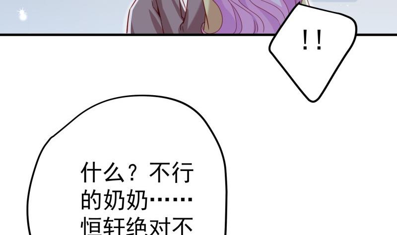 《恋与男神物语》第184话 奶奶的悄悄话 第50页