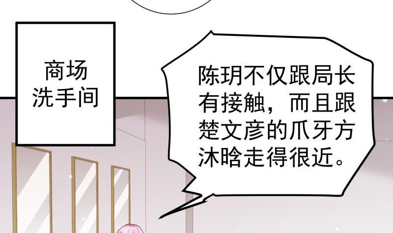 《恋与男神物语》第184话 奶奶的悄悄话 第5页