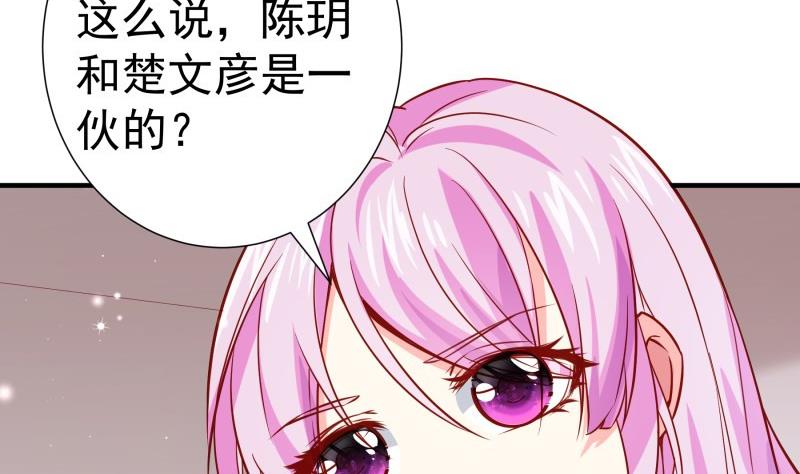 《恋与男神物语》第184话 奶奶的悄悄话 第7页