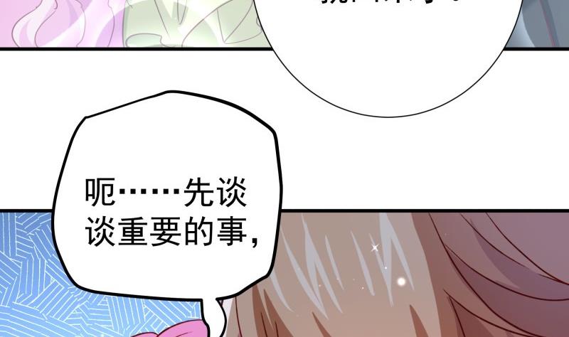 《恋与男神物语》第183话 用龙凤肚兜求子？！ 第10页