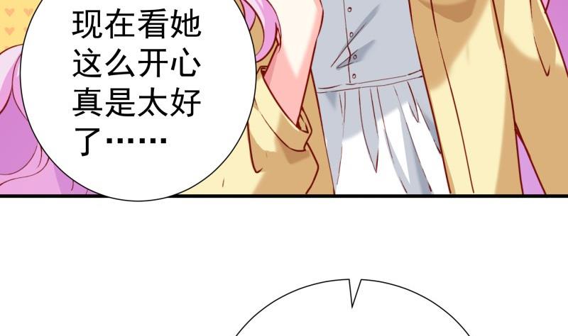 《恋与男神物语》第183话 用龙凤肚兜求子？！ 第35页