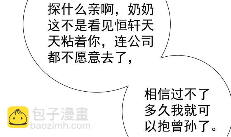 《恋与男神物语》第183话 用龙凤肚兜求子？！ 第41页