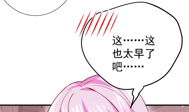 《恋与男神物语》第183话 用龙凤肚兜求子？！ 第44页