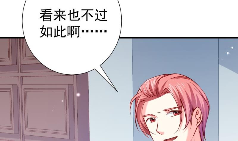 《恋与男神物语》第181话 妻奴 第31页