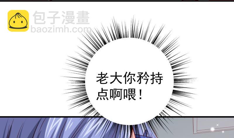 《恋与男神物语》第181话 妻奴 第38页