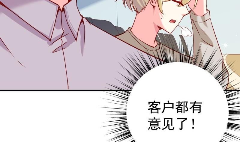 《恋与男神物语》第181话 妻奴 第40页