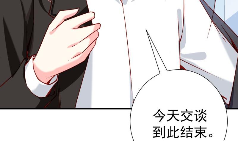 《恋与男神物语》第181话 妻奴 第43页
