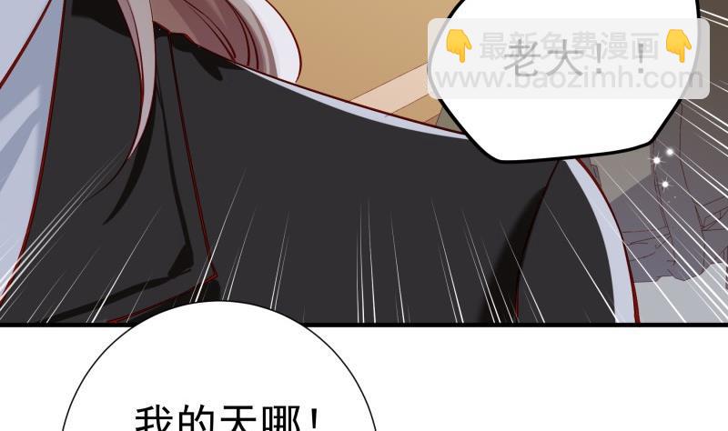 《恋与男神物语》第181话 妻奴 第46页
