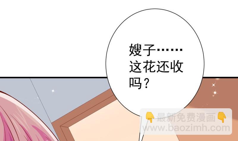 《恋与男神物语》第181话 妻奴 第8页