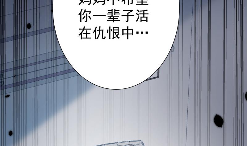 《恋与男神物语》第186话 放下仇恨 第17页
