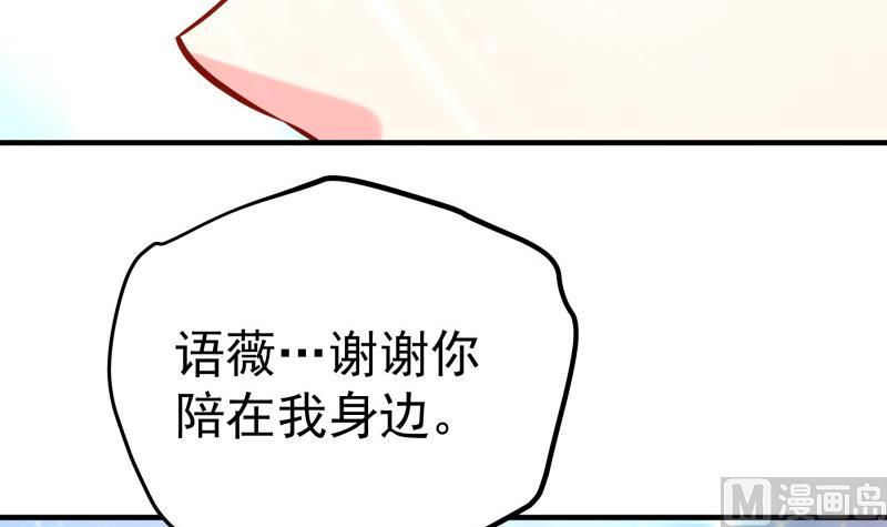 《恋与男神物语》第186话 放下仇恨 第45页