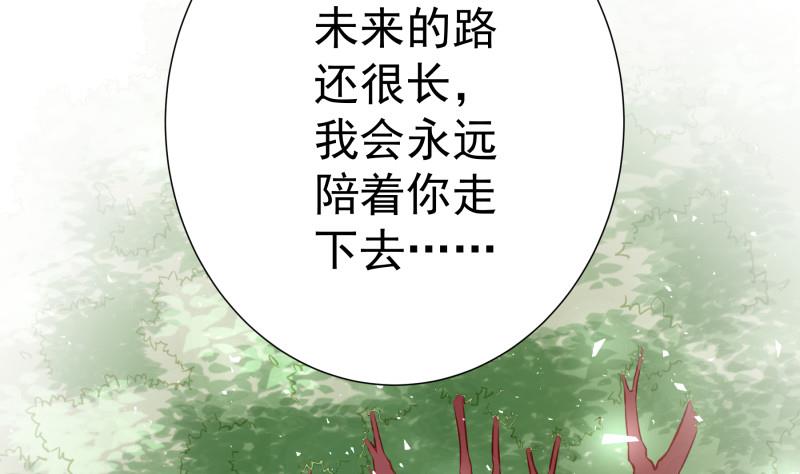 《恋与男神物语》第186话 放下仇恨 第49页