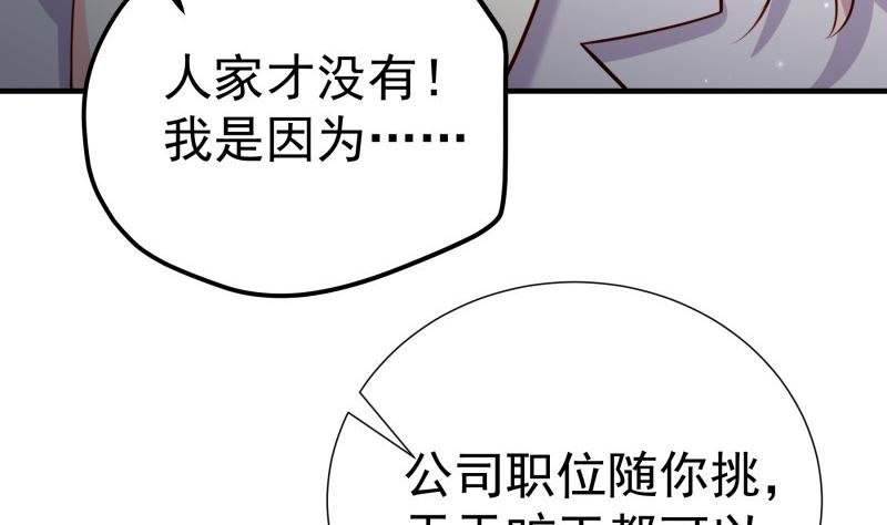 《恋与男神物语》第185话 恒轩心中的秘密 第23页