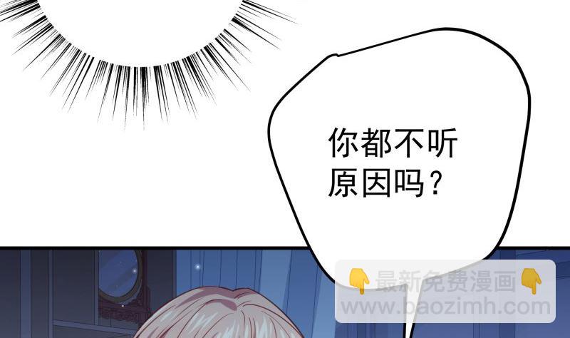 《恋与男神物语》第185话 恒轩心中的秘密 第26页
