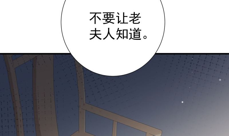 《恋与男神物语》第185话 恒轩心中的秘密 第41页