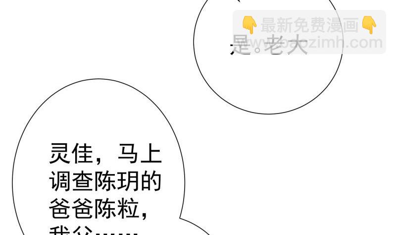 《恋与男神物语》第185话 恒轩心中的秘密 第43页