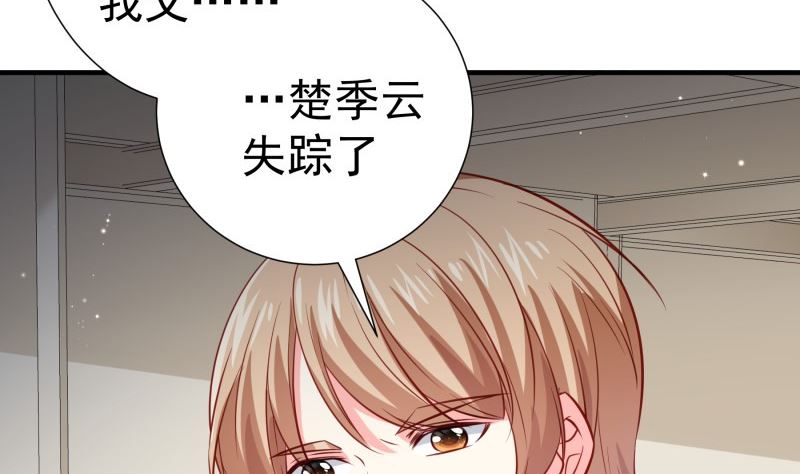 《恋与男神物语》第185话 恒轩心中的秘密 第44页