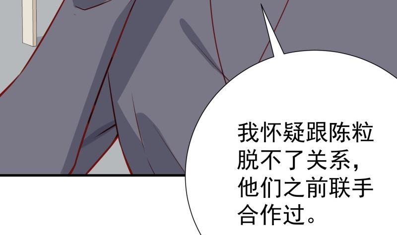 《恋与男神物语》第185话 恒轩心中的秘密 第46页