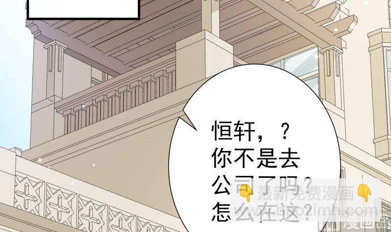 《恋与男神物语》第185话 恒轩心中的秘密 第48页