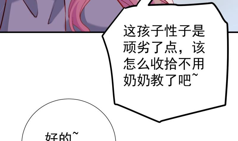 《恋与男神物语》第187话 奶奶的心思 第7页