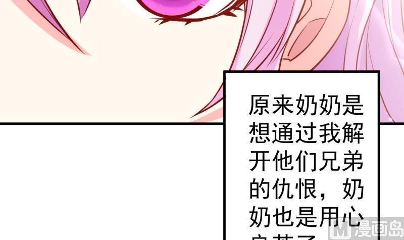 《恋与男神物语》第187话 奶奶的心思 第9页