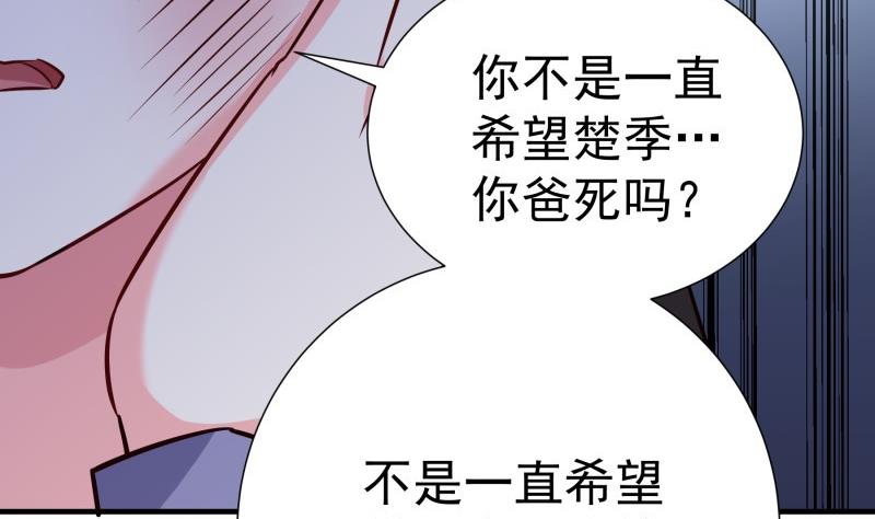 《恋与男神物语》第192话 分崩离析 第10页
