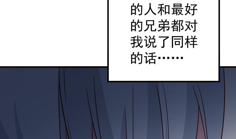《恋与男神物语》第192话 分崩离析 第25页