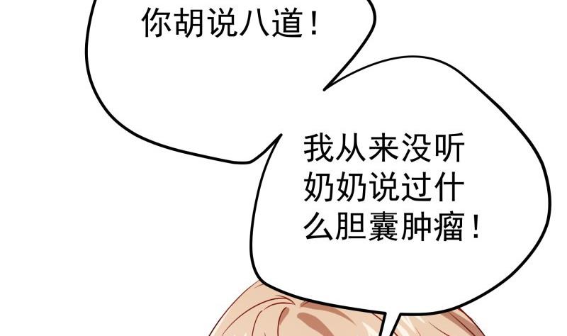 《恋与男神物语》第192话 分崩离析 第43页