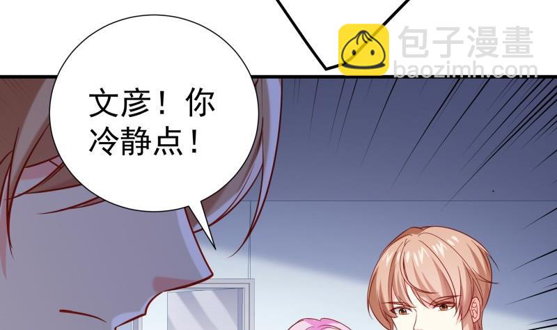 《恋与男神物语》第190话 死亡疑云 第26页