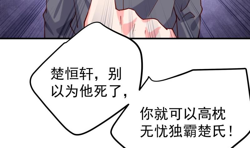 《恋与男神物语》第190话 死亡疑云 第37页