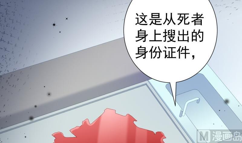 《恋与男神物语》第190话 死亡疑云 第6页